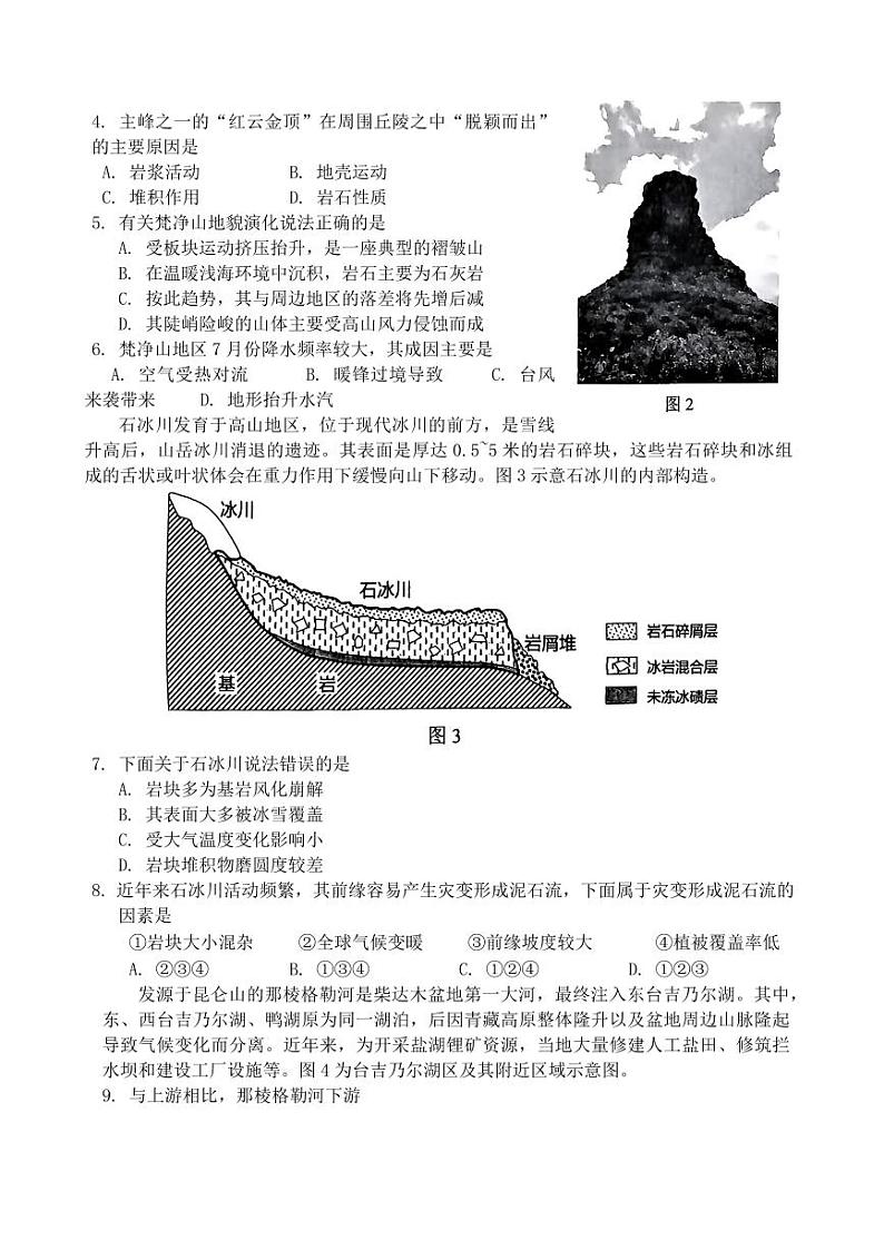 江南十校地理试题第2页