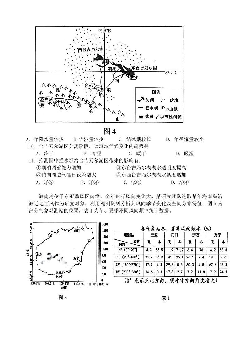 江南十校地理试题第3页