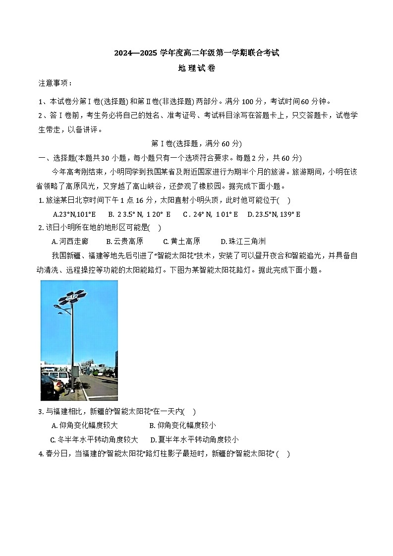 2025天津市三校高二上学期12月联考试题地理含答案第1页