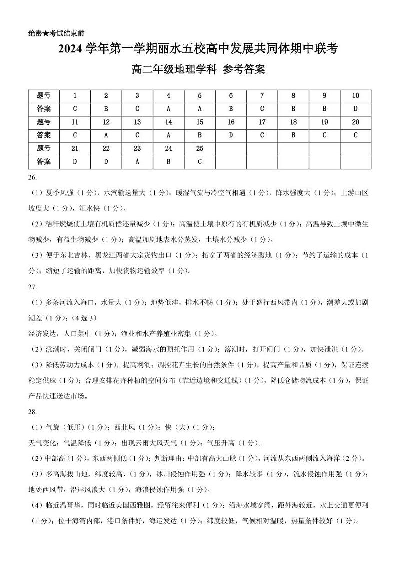 地理答案第1页