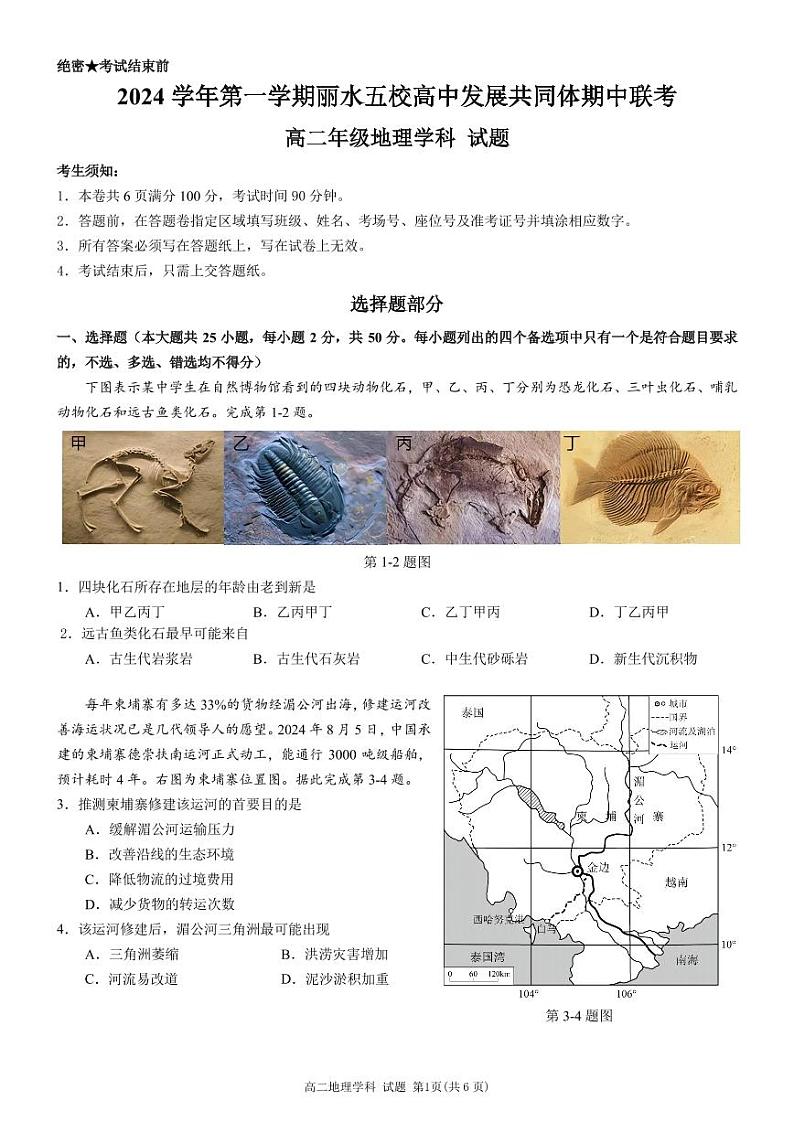 地理试卷第1页