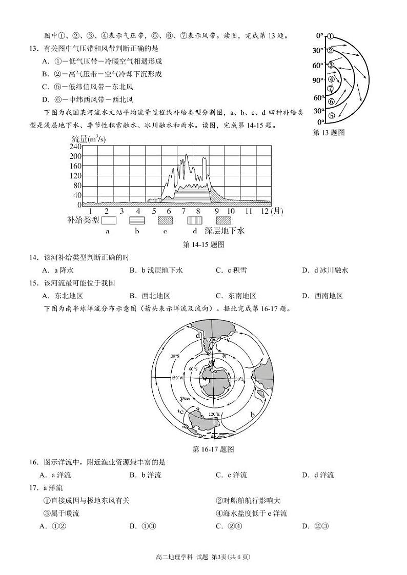 地理试卷第3页
