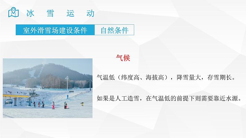 2025届高考地理二轮复习微专题课件33 冰雪运动第3页