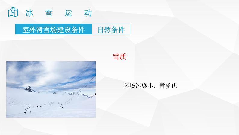 2025届高考地理二轮复习微专题课件33 冰雪运动第5页