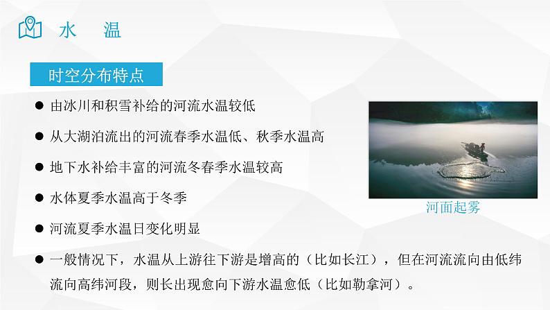 2025届高考地理二轮复习微专题课件32 水温第3页