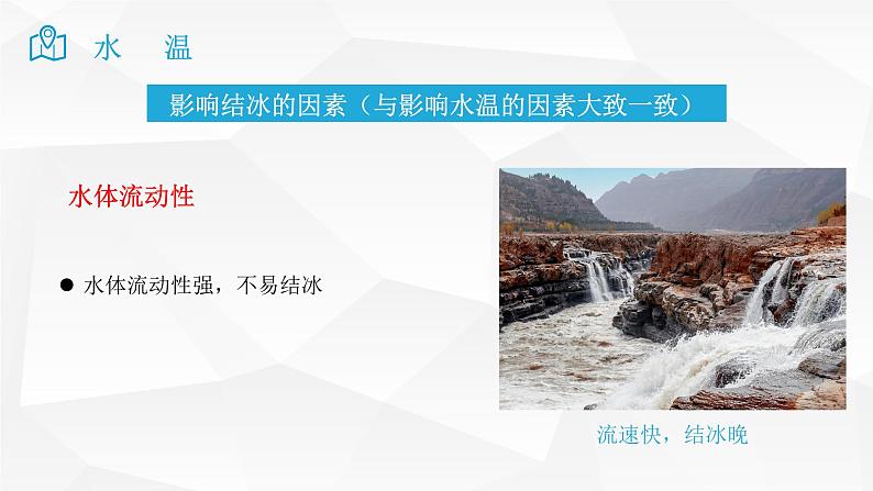 2025届高考地理二轮复习微专题课件32 水温第8页