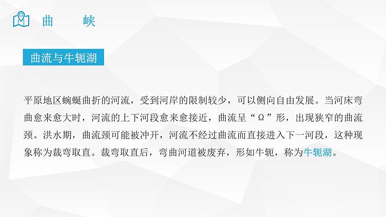 2025届高考地理二轮复习微专题课件29 曲峡第5页