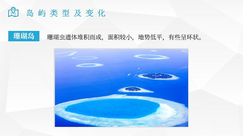 2025届高考地理二轮复习微专题课件26 岛屿类型及变化第8页