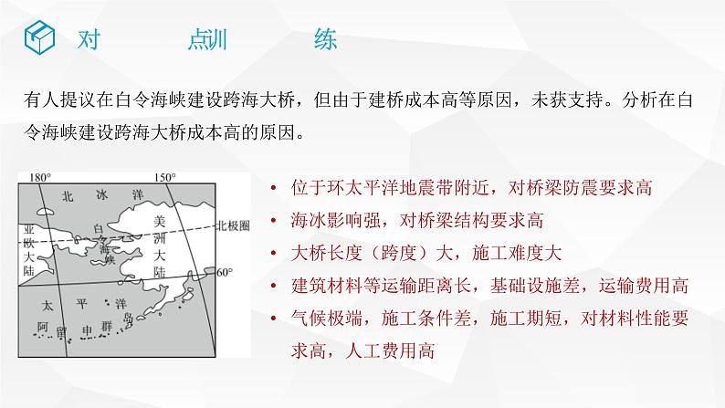 2025届高考地理二轮复习微专题课件23 工程建设与地理微专题环境第4页