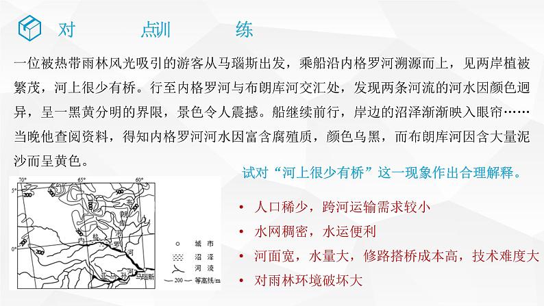 2025届高考地理二轮复习微专题课件23 工程建设与地理微专题环境第5页