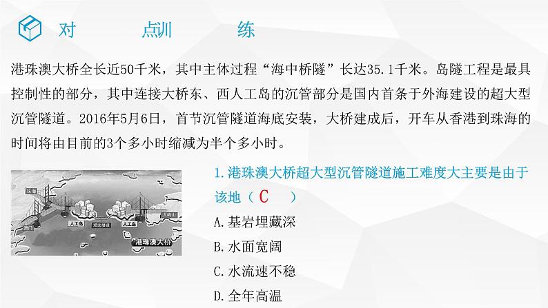 2025届高考地理二轮复习微专题课件23 工程建设与地理微专题环境第7页