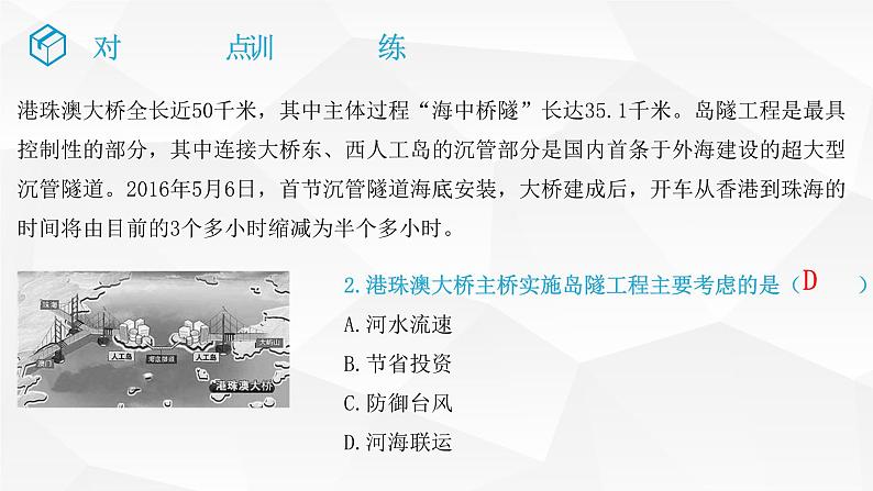 2025届高考地理二轮复习微专题课件23 工程建设与地理微专题环境第8页