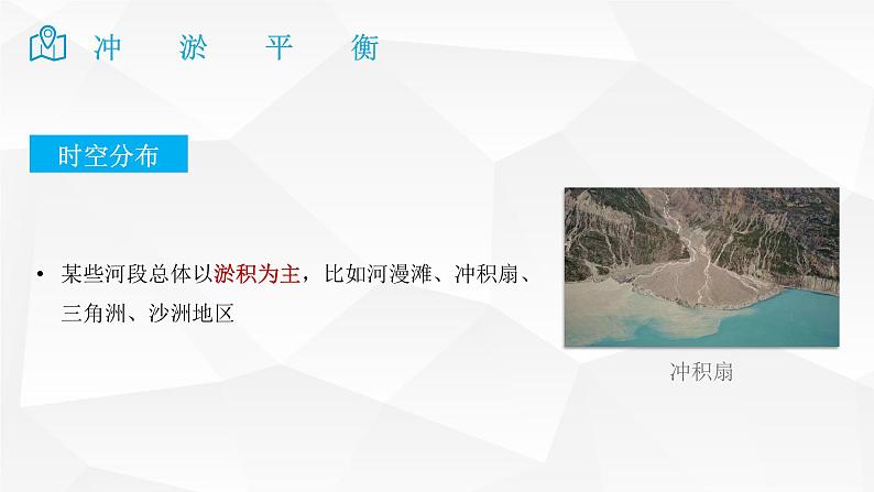 2025届高考地理二轮复习微专题课件21 冲淤平衡第5页