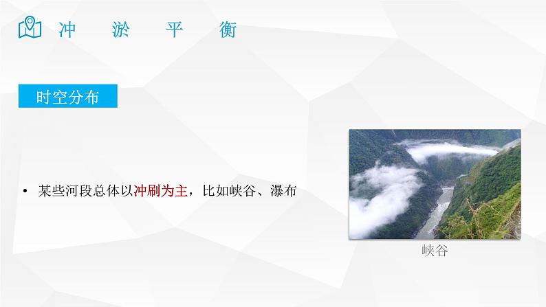 2025届高考地理二轮复习微专题课件21 冲淤平衡第6页