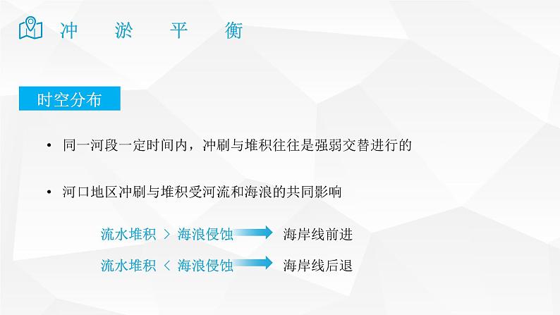 2025届高考地理二轮复习微专题课件21 冲淤平衡第7页