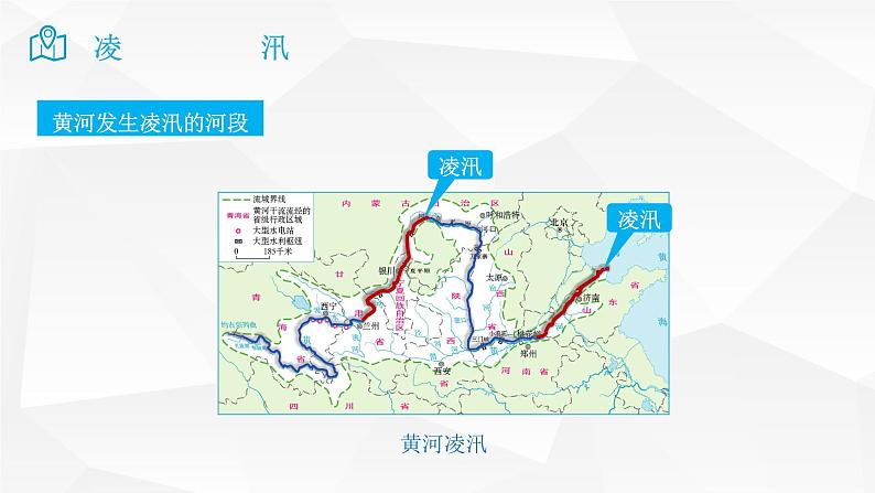 2025届高考地理二轮复习微专题课件18 凌汛第4页