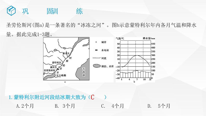 2025届高考地理二轮复习微专题课件18 凌汛第7页