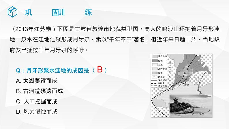 2025届高考地理二轮复习微专题课件16 湖泊第7页