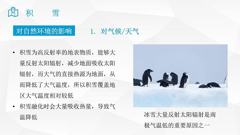 2025届高考地理二轮复习微专题课件13 积雪第6页