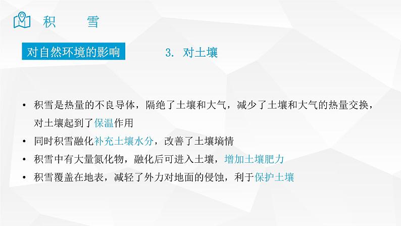 2025届高考地理二轮复习微专题课件13 积雪第8页