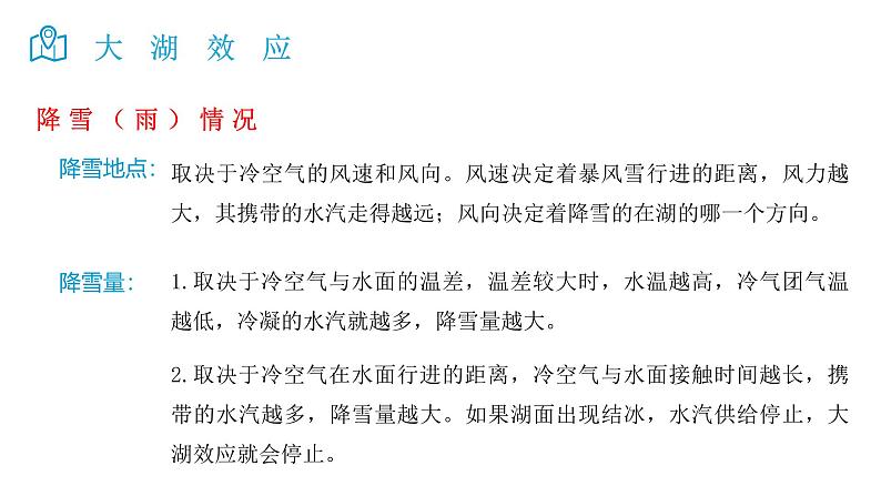 2025届高考地理二轮复习微专题课件10 大湖效应第6页