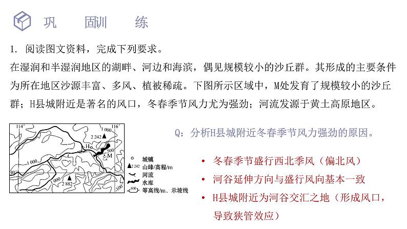 2025届高考地理二轮复习微专题课件09 狭管效应第6页