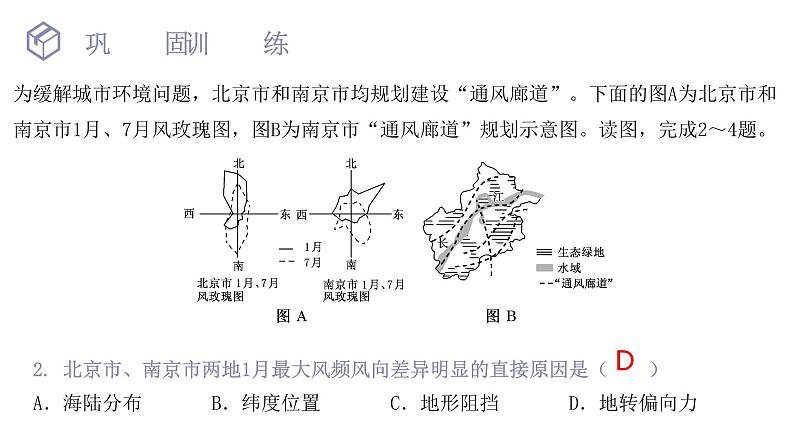 2025届高考地理二轮复习微专题课件09 狭管效应第7页