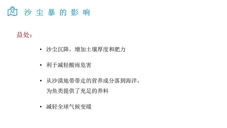 2025届高考地理二轮复习微专题课件08 沙尘暴第8页