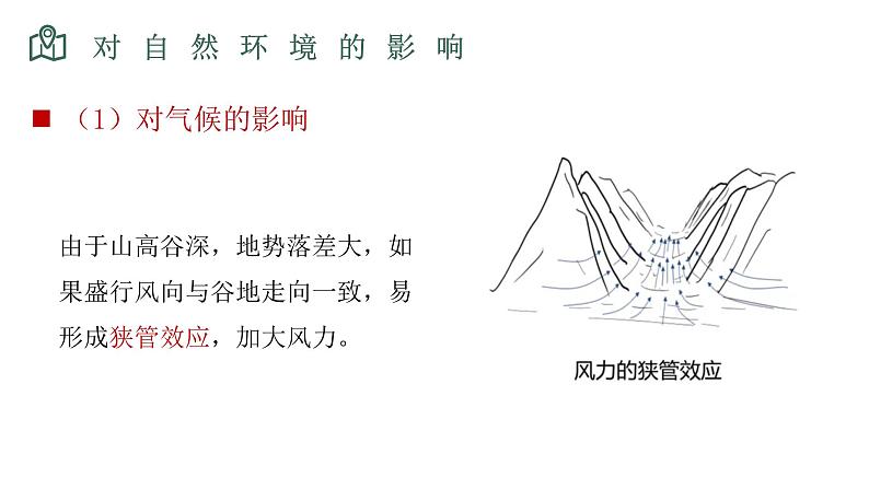 2025届高考地理二轮复习微专题课件06 山高谷深第4页