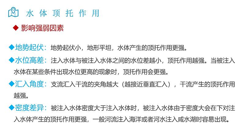 2025届高考地理二轮复习微专题课件03 水体顶托作用第7页