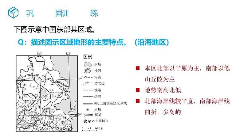 2025届高考地理二轮复习微专题课件02 地形特征第3页