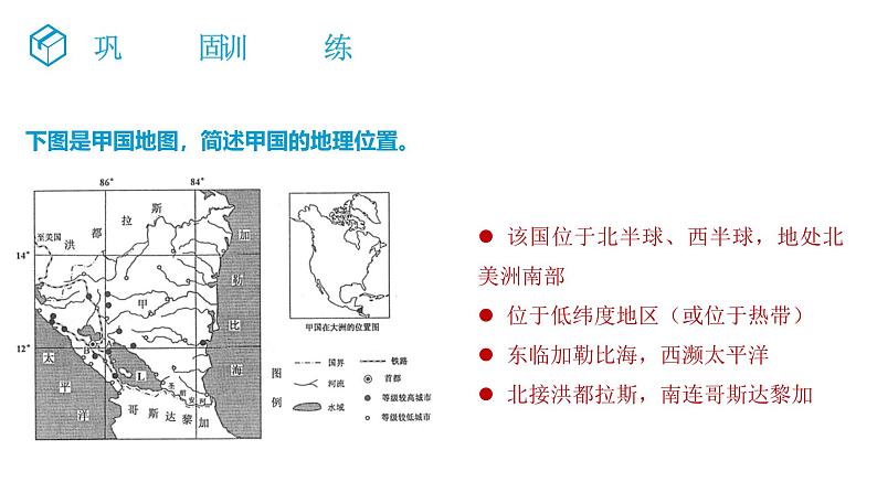 2025届高考地理二轮复习微专题课件01 地理微专题位置第6页