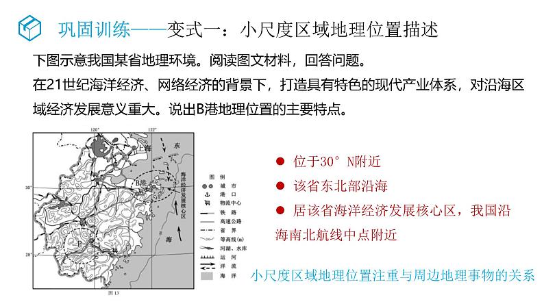 2025届高考地理二轮复习微专题课件01 地理微专题位置第7页