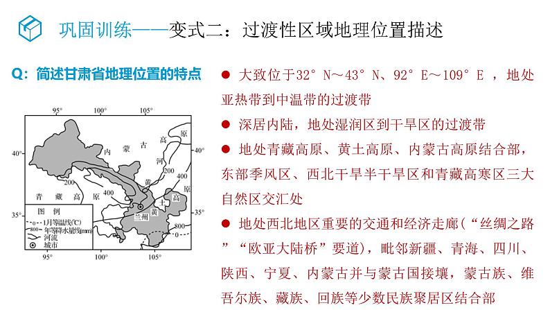 2025届高考地理二轮复习微专题课件01 地理微专题位置第8页