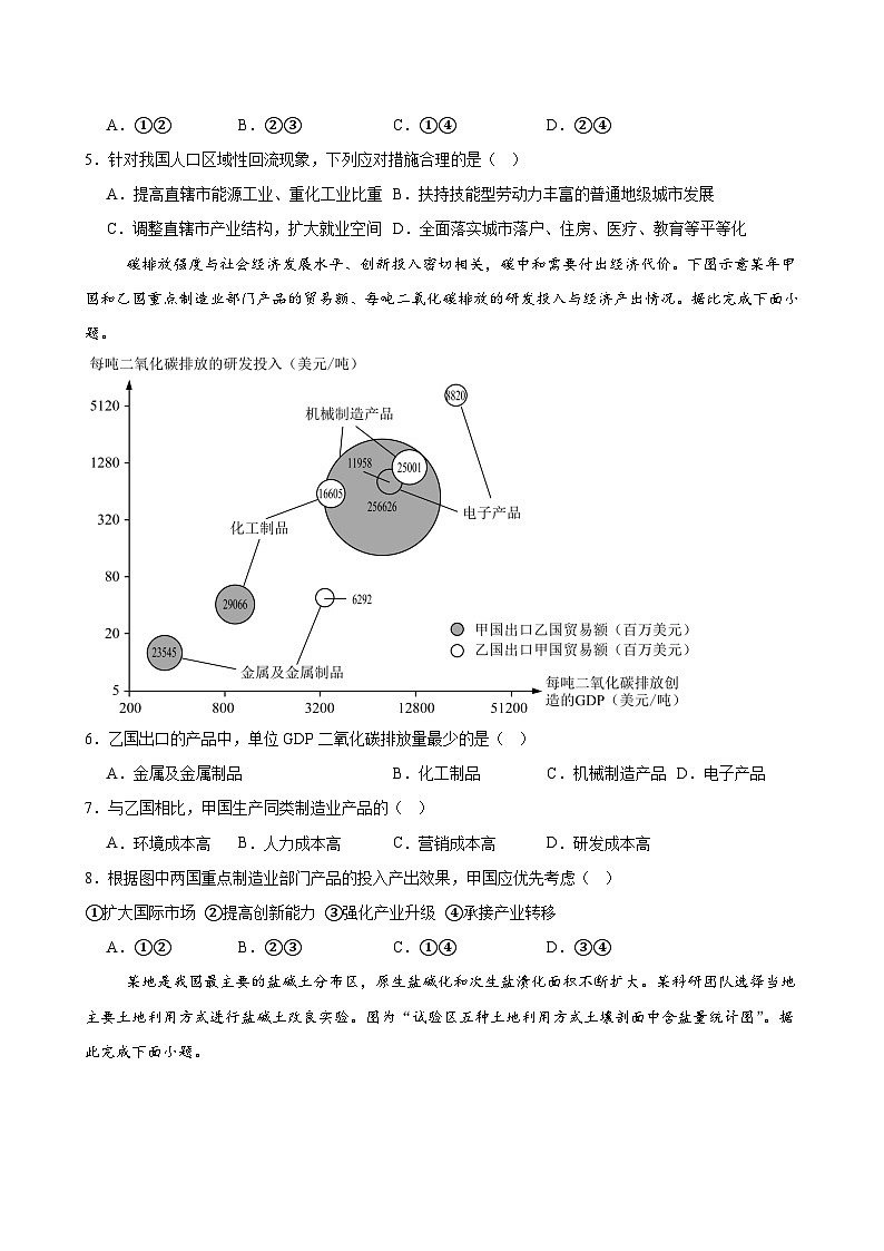 福建师范大学附属中学2024-2025学年高三上学期12月模拟考试地理试卷（Word版附答案）第2页