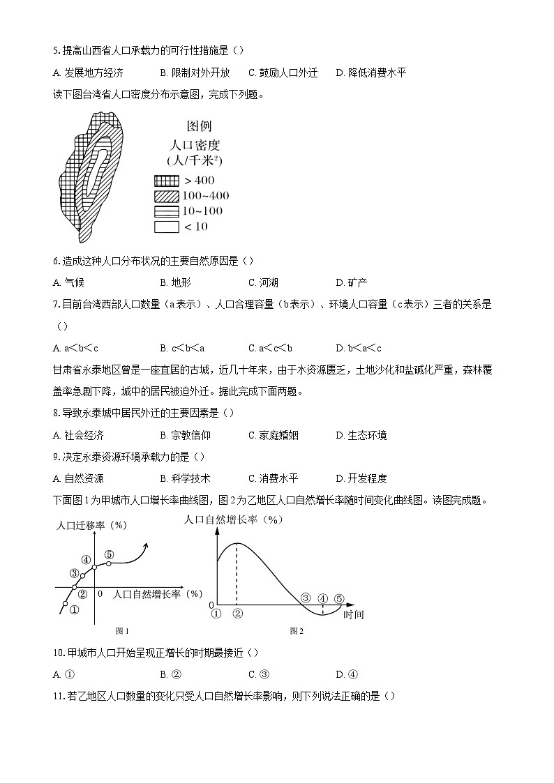 河北省沧州市部分学校2024-2025学年高一上学期12月半月考地理试题-A4第2页