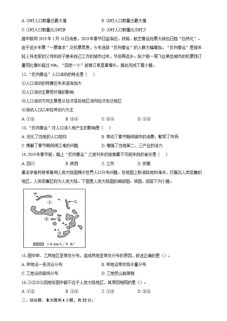 河北省沧州市部分学校2024-2025学年高一上学期12月半月考地理试题-A4第3页