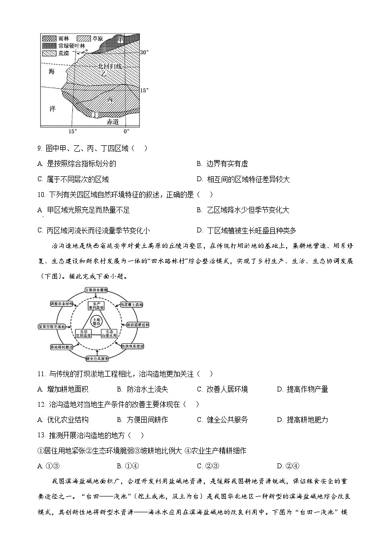 山东省济宁市邹城市第二中学2024-2025学年高二上学期12月月考地理试题-A4第3页