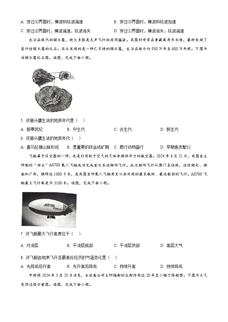 湖南省金科新未来2024-2025学年高一上学期12月联考地理试卷（Word版附答案）第2页