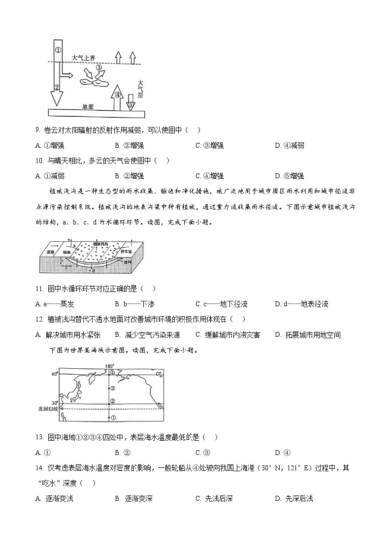 湖南省金科新未来2024-2025学年高一上学期12月联考地理试卷（Word版附答案）第3页