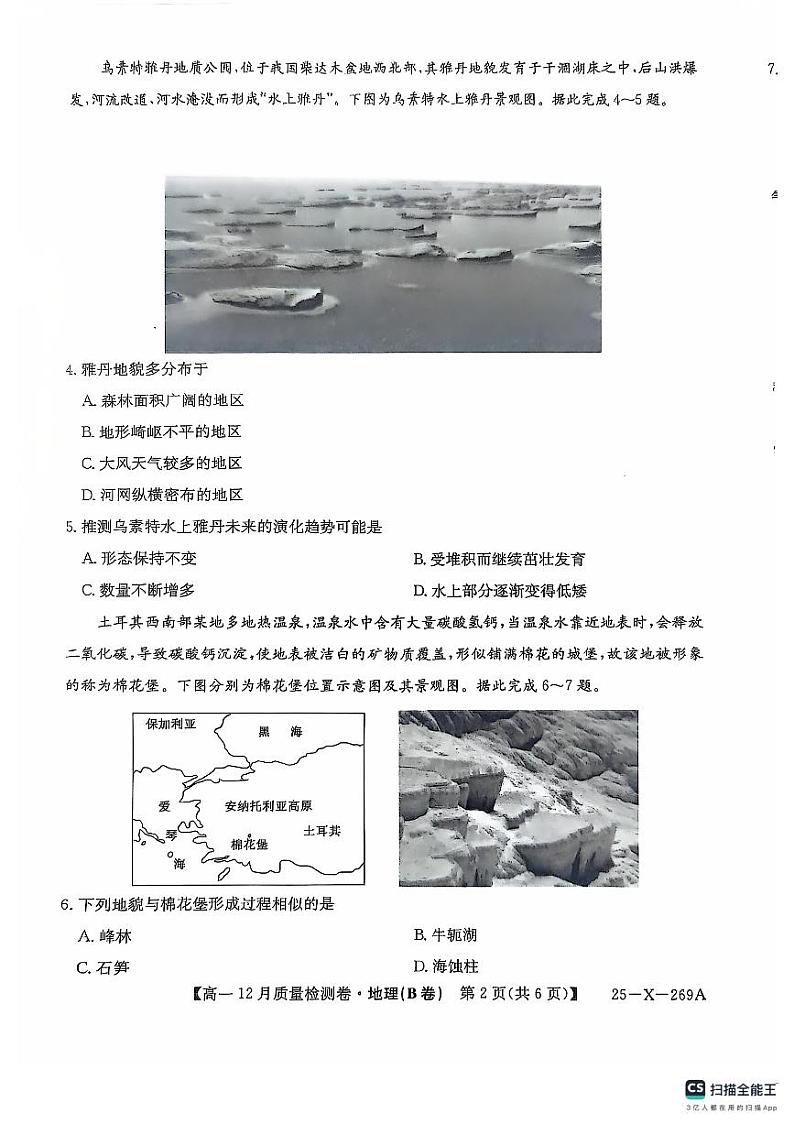 地理B卷(1)第2页