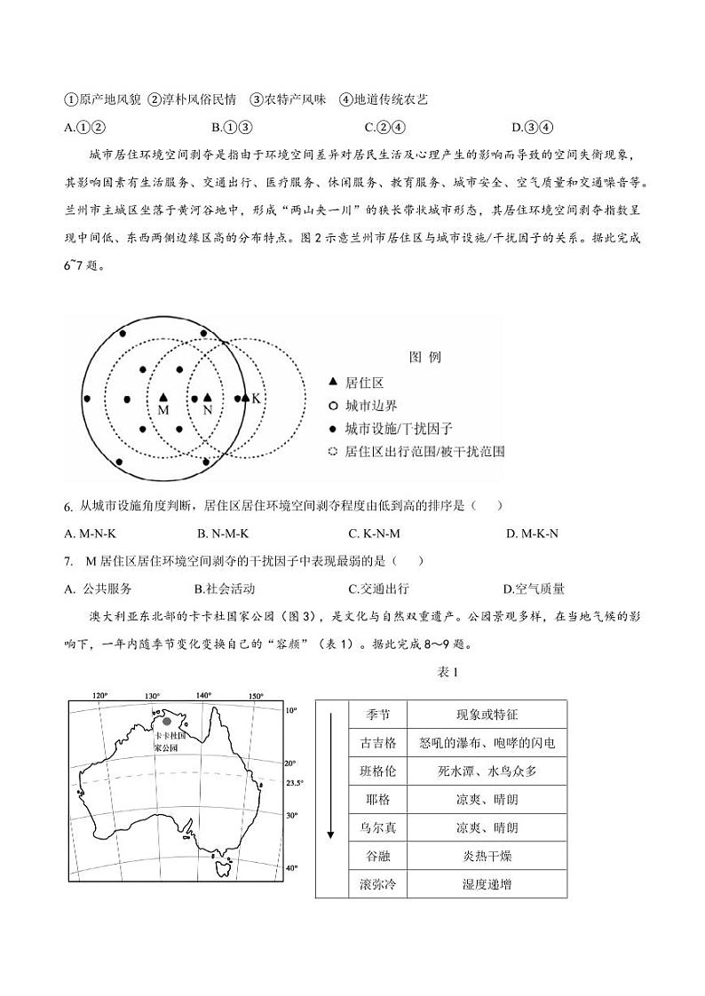 甘肃省兰州第一中学2025届高三上学期高考模拟-地理试题+答案第2页