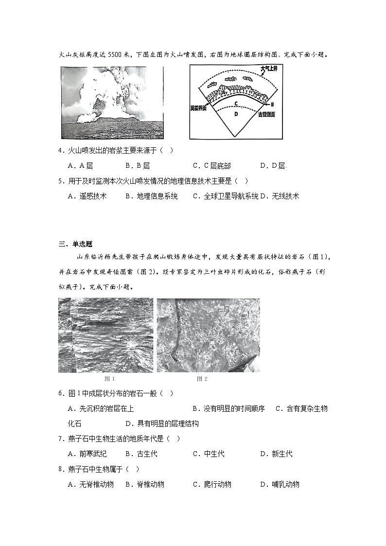 江苏省盐城市实验高级中学等校2024-2025学年高二上学期学业水平合格性考试地理试题第2页