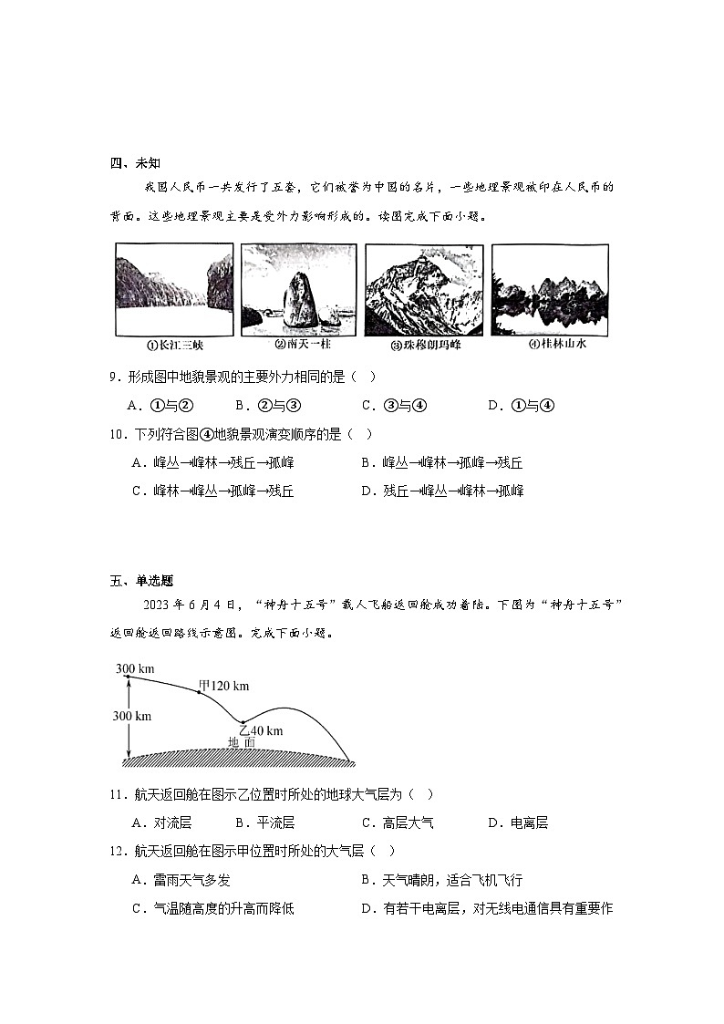 江苏省盐城市实验高级中学等校2024-2025学年高二上学期学业水平合格性考试地理试题第3页