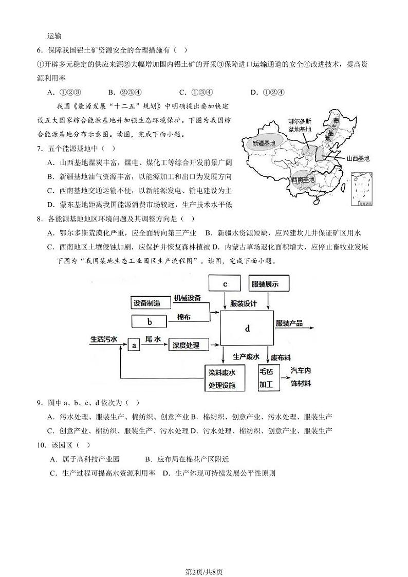 2024北京怀柔一中高三（上）11月月考地理试卷（教师版）第2页