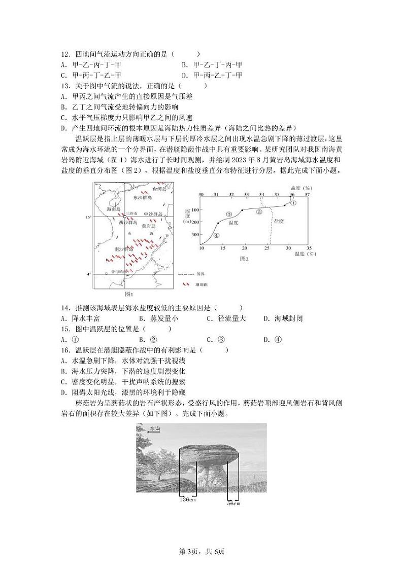 荆州中学2024级高一上学期12月月考地理第3页