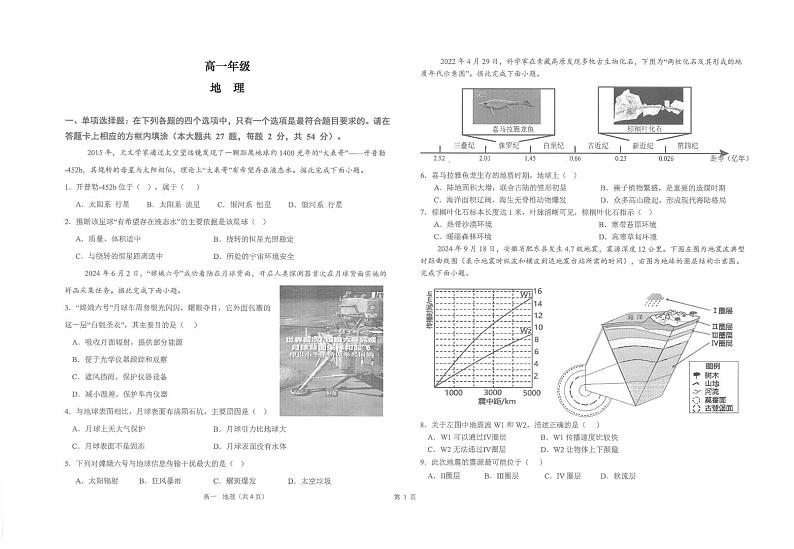 江苏省海安高级中学2024-2025学年高一上学期12月月考地理试题第1页
