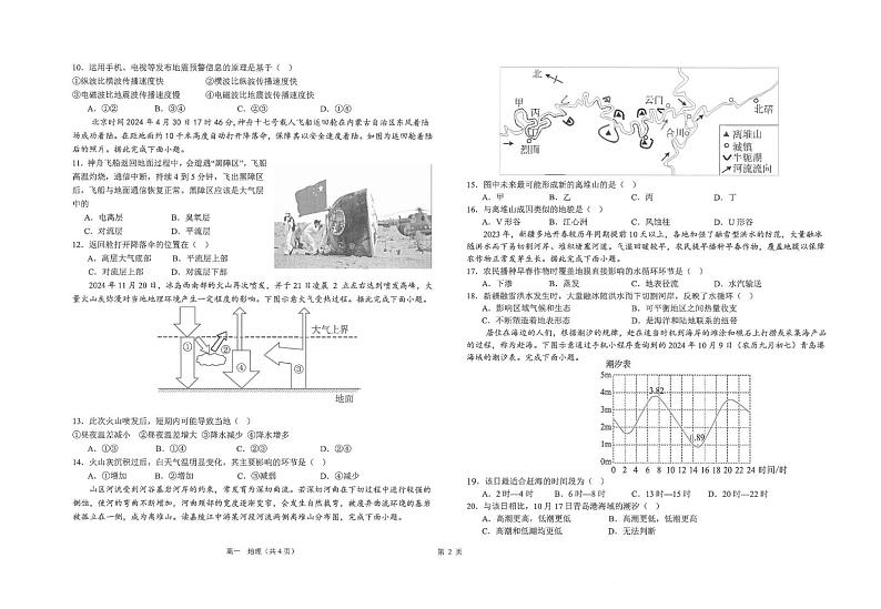 江苏省海安高级中学2024-2025学年高一上学期12月月考地理试题第2页