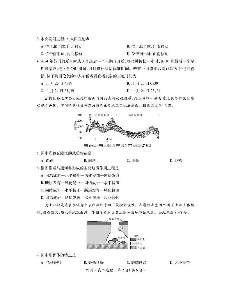 四川省部分学校2024-2025学年高二上学期12月学情检测地理试题第2页