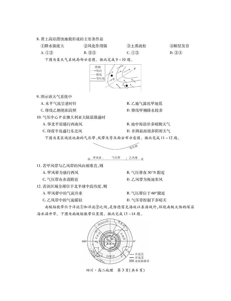 四川省部分学校2024-2025学年高二上学期12月学情检测地理试题第3页